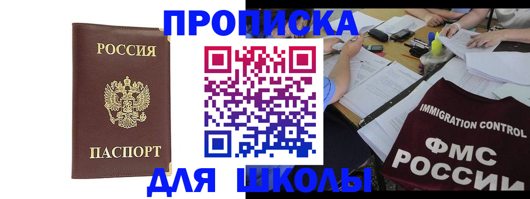 прописка ребенка в Йошкар-Оле